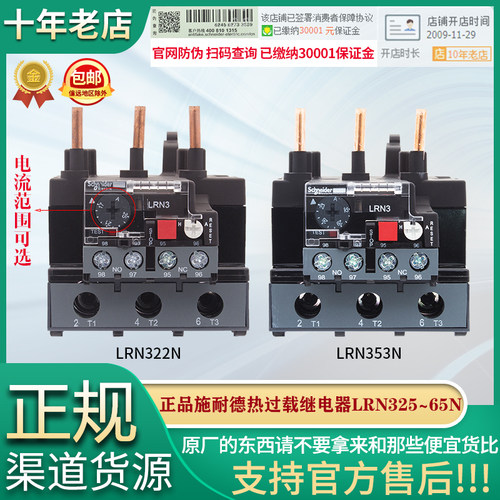 正品施耐德LR-N热过载保护继电器LRN322N 353 355 357N 359N 361N