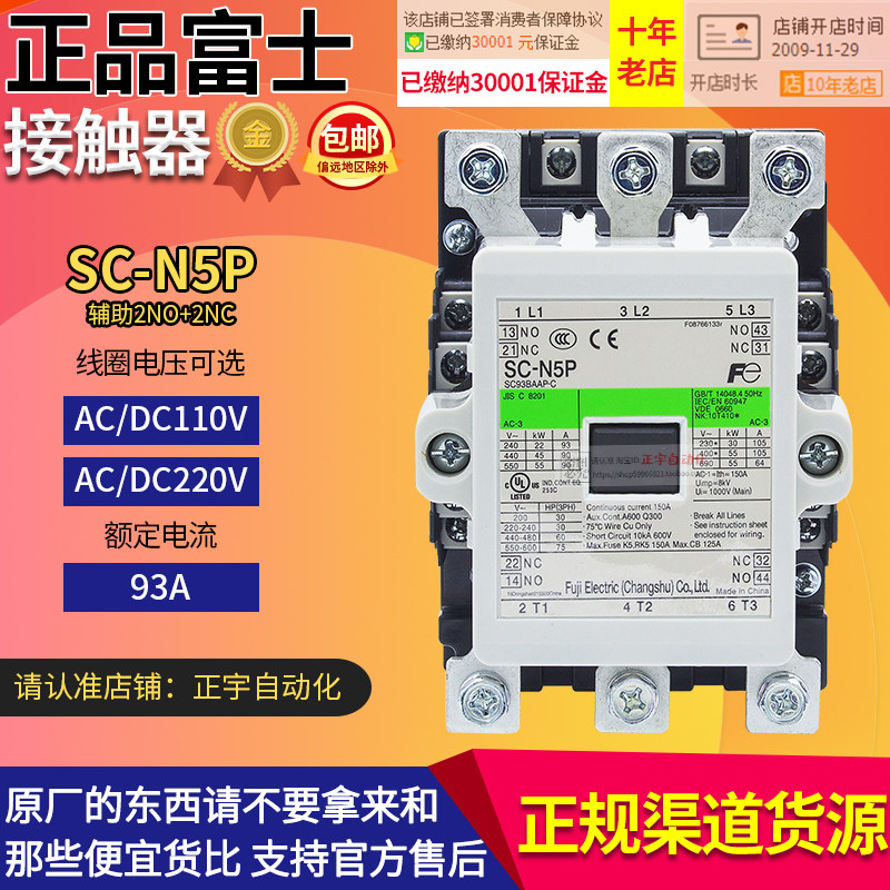 原装正品常熟富士接触器SC-N5P