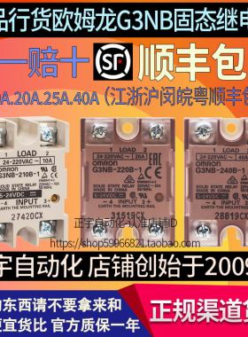 欧姆龙固态继电器G3NB-205B-210B 220B-225B-240B-1 10A 20A 40A
