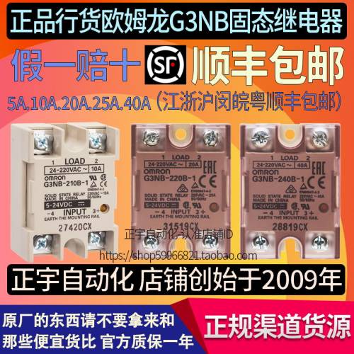 欧姆龙固态继电器G3NB-205B-210B 220B-225B-240B-1 10A 20A 40A