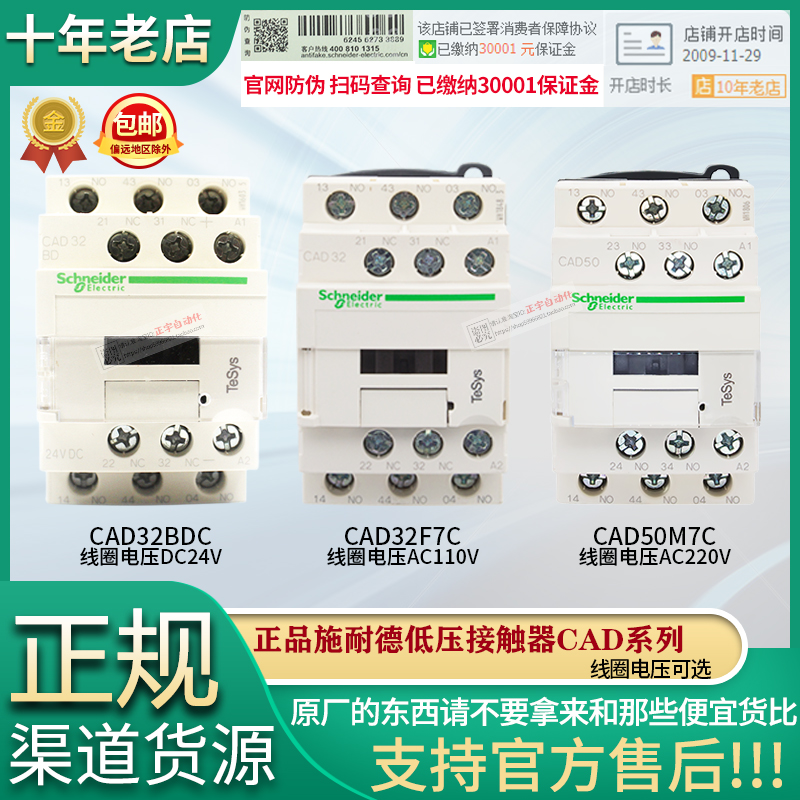 正品施耐德CAD32电梯接触器CAD50-CAD32BD-CAD32FD 110V 220V 24V 五金/工具 低压接触器 原图主图