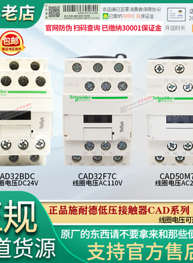 正品施耐德CAD32电梯接触器CAD50-CAD32BD-CAD32FD 110V 220V 24V