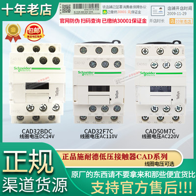 正品施耐德CAD32电梯接触器CAD50-CAD32BD-CAD32FD 110V 220V 24V