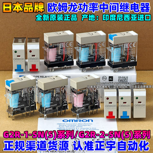 正品欧姆龙中间继电器G2R-1-SN G2R-2-SNI 24V 220V SND SNDI (S)