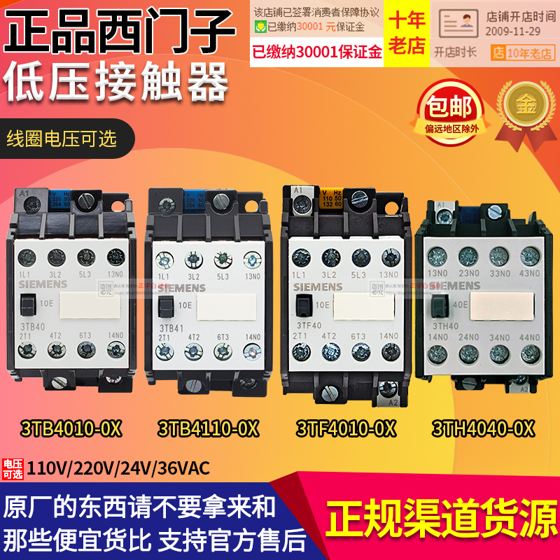 正品西门子接触器3TB40/41/3TF40/41/3TH40 10E 40E 110V 220V-0X 五金/工具 低压接触器 原图主图