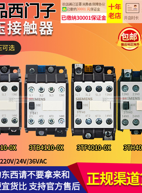 正品西门子接触器3TB40/41/3TF40/41/3TH40 10E 40E 110V 220V-0X