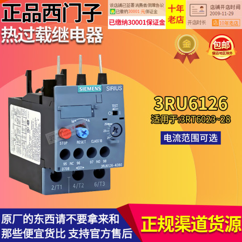 正品热继电器西门子3RU61