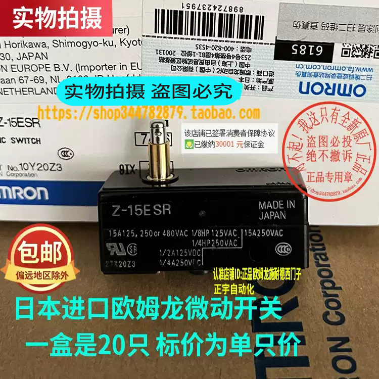 进口日本原装OMRON欧姆龙微动开关Z-15ESR 手动复位一限位