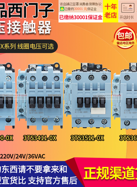 正品西门子接触器3TS33/3TS34/3TS35/3TS36 00 11-0X 220V 110VAC