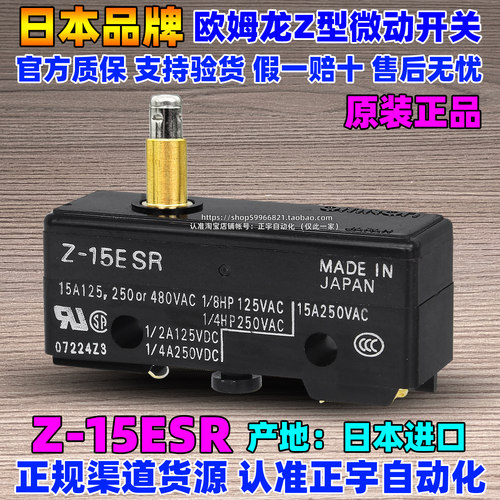 日本进口原装OMRON欧姆龙微动开关Z-15ESR 手动复位一限位
