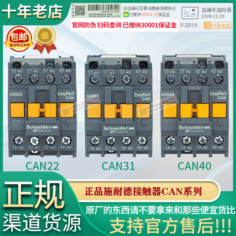 施耐德电梯专用接触器CAE/CAN22/31/40 CA2-DN F5N M5N 110V 220V 五金/工具 低压接触器 原图主图