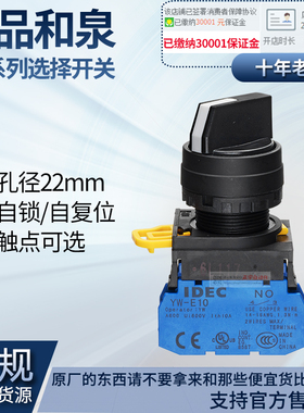 正品原装IDEC和泉选择按钮开关22mm YW1S-2E10-3E20 YW-E10-E01