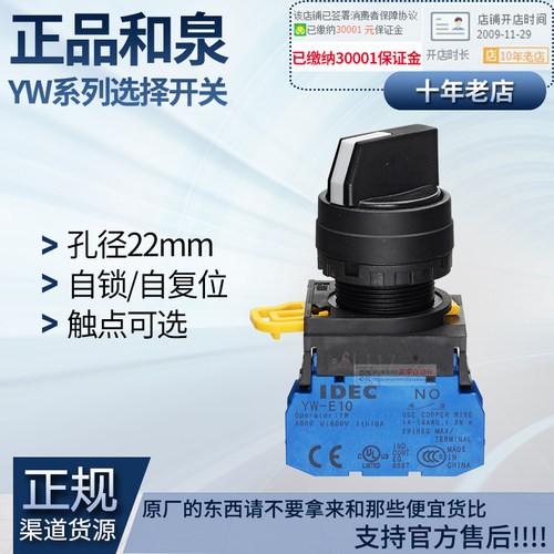 正品原装IDEC和泉选择按钮开关22mm YW1S-2E10-3E20 YW-E10-E01