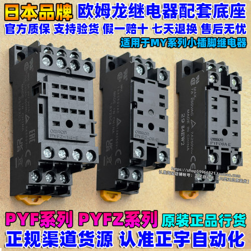 正品原装欧姆龙继电器底座PYFZ-08-E PTFZ-14-E PYF08A-E PYF14A