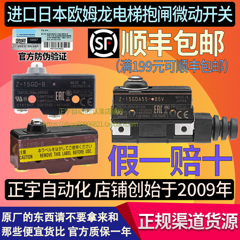 进口原装欧姆龙微动开关Z-15GD-B X-10GD电梯抱闸限位15GDA55-B5V