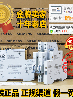 正品西门子断路器辅助触头5ST3010-0CC 5ST301.AS 5ST3020 302.FC
