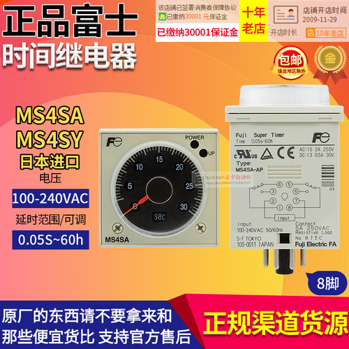 原装正品日本进口富士MS4SY-AP时间继电器MS4SA-AP 100-240VAC