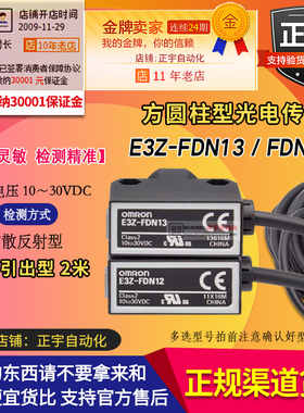 正品欧姆龙OMRON光电开关E3Z-FDN12-FDN13-FDN14-FTN11-D-L传感器