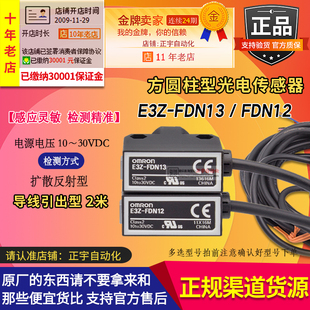 FDN13 FDN12 FDN14 FTN11 L传感器 正品 欧姆龙OMRON光电开关E3Z