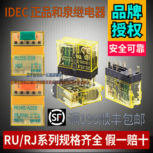 原装IDEC和泉继电器RJ2S-CL-D24 RU2S RU4S-A220 24V 220V-RJ1S-C