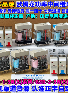 正品欧姆龙中间继电器G2R-1-SN G2R-2-SNI 24V 220V SND SNDI (S)
