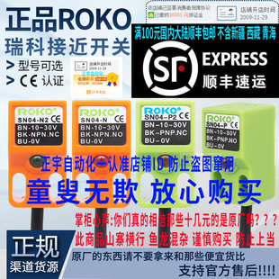 正品原厂传感器ROKO接近开关SN04-N SN04-P N2 P2 RK-05N1-05P1