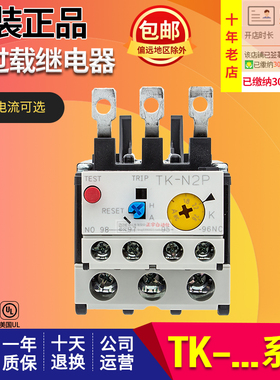 正品富士热保护过载继电器TK-N2P-N3P-N5P-TK-E2-E3 电流可选