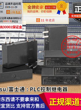 正品富士通FT小型PLC继电器F3AA 012E 005E 024E MYAA024D 24V