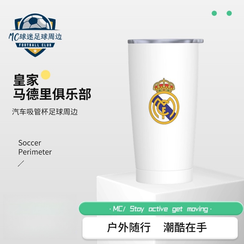 皇家马德里俱乐部商品｜皇马水杯不锈钢吸管保温杯咖啡杯足球周边