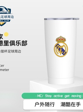 皇家马德里俱乐部商品｜皇马水杯不锈钢吸管保温杯咖啡杯足球周边