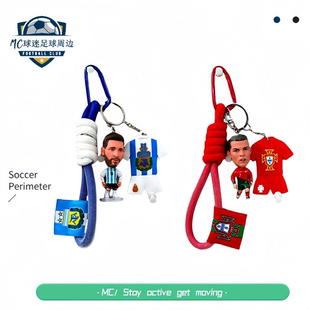 阿根廷梅西葡萄牙C罗人偶公仔钥匙扣 内马尔哈兰德球衣匙扣挂件