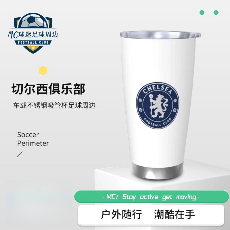 切尔西俱乐部商品｜队标精美包装车载不锈钢吸管保温水杯足球周边