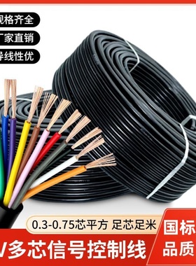国标RVV信号线2芯3芯4芯-20芯控制电缆0.3 0.5 1.0 1.5平方仪表线