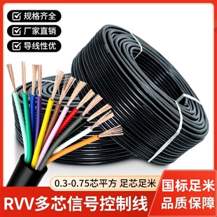 国标RVV多芯信号控制线2芯3芯4芯 0.5平方仪表线 20芯控制电缆0.3