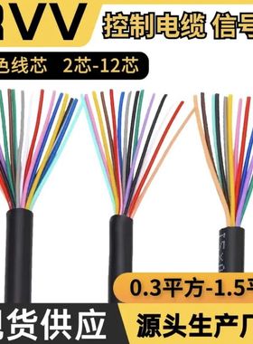 国标6芯7芯8芯护套电源线RVV7*0.3 0.5 0.75 1 1.5 2.5监控信号线