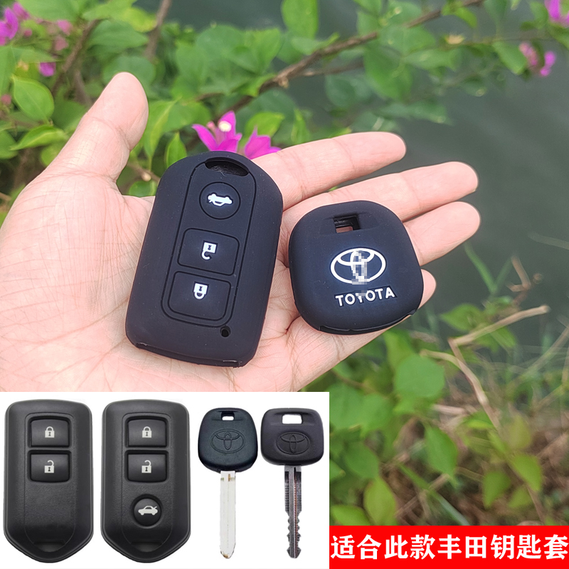 适用于丰田Toyota凯美瑞雅力士逸致威驰FS遥控钥匙包软硅胶保护套