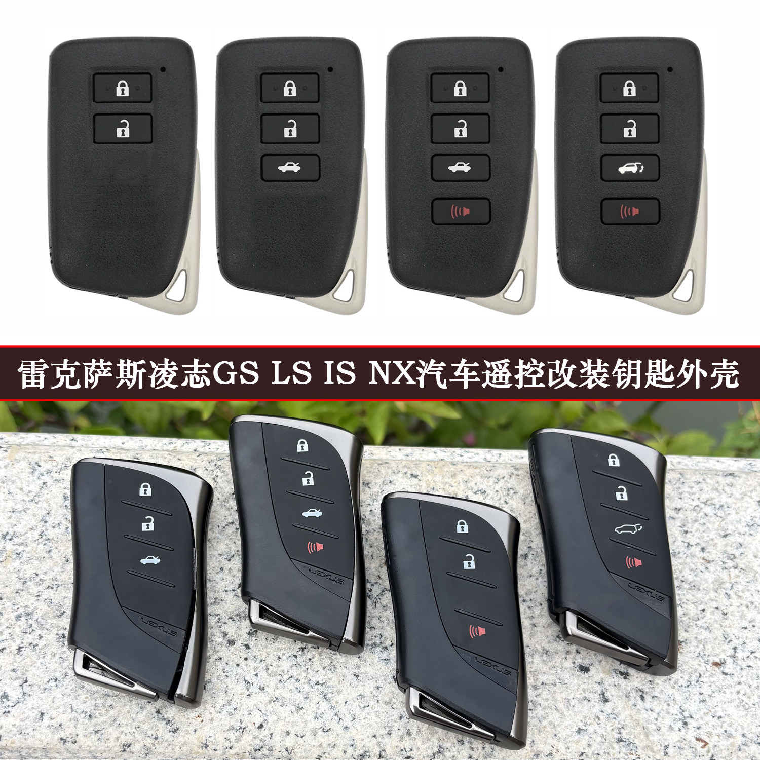 适用于雷克萨斯凌志GS LS ES IS NX汽车遥控器改装钥匙替换外壳LX