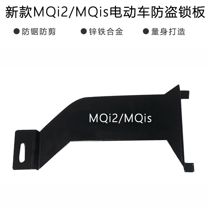 专用于小牛m2电池锁mqi2/mqis电池锁夹锁电动车电池锁防盗锁