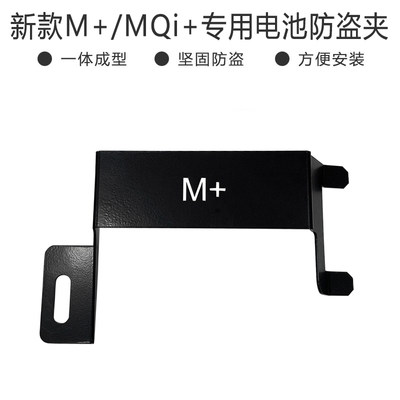 专用于小牛m+/mqi+电池防盗锁