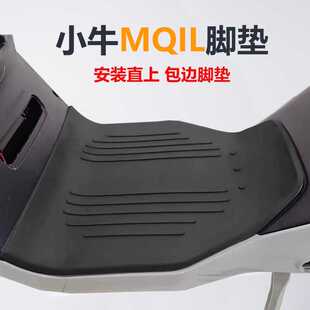 小牛mqil/F400T/ML脚垫橡胶脚踏垫包边F200/F100/G400T电动车配件