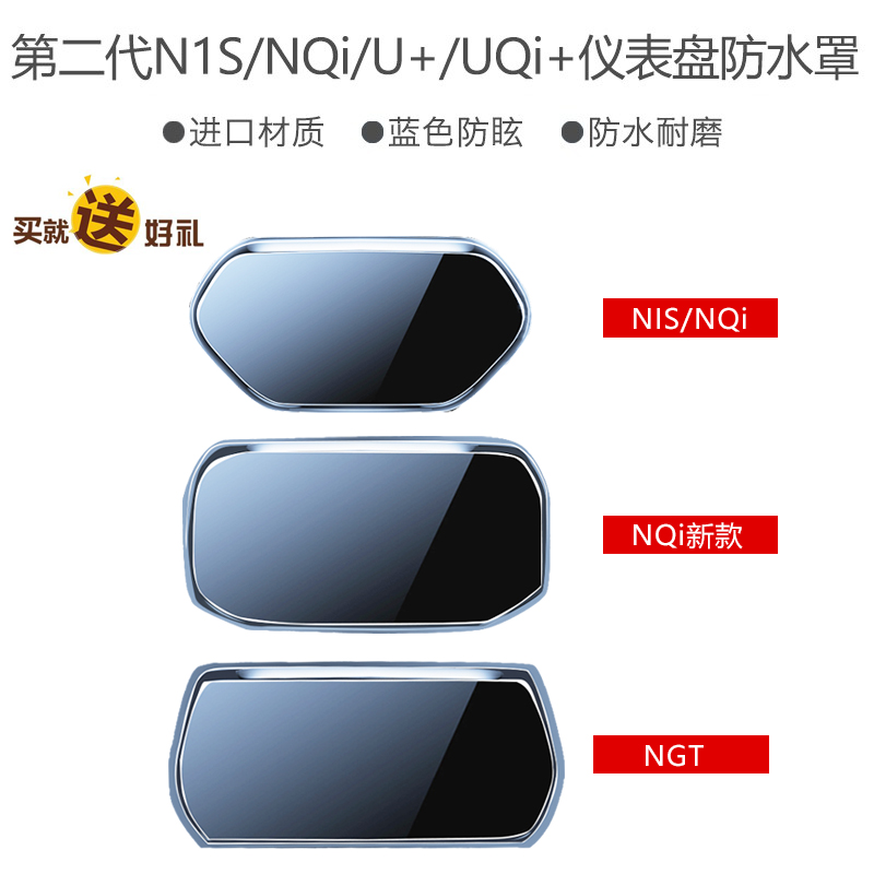 第二代升级版专用于小牛N1S/UQi+/NQi睿世版仪表防水罩屏幕防水壳 电动车/配件/交通工具 电动车仪表壳 原图主图