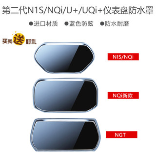 第二代升级版专用于小牛N1S/UQi+/NQi睿世版仪表防水罩屏幕防水壳