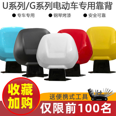 专用于小牛U1/US/U+/U1c/UQi/G3/UQi+电动车后座垫后坐垫靠背载人