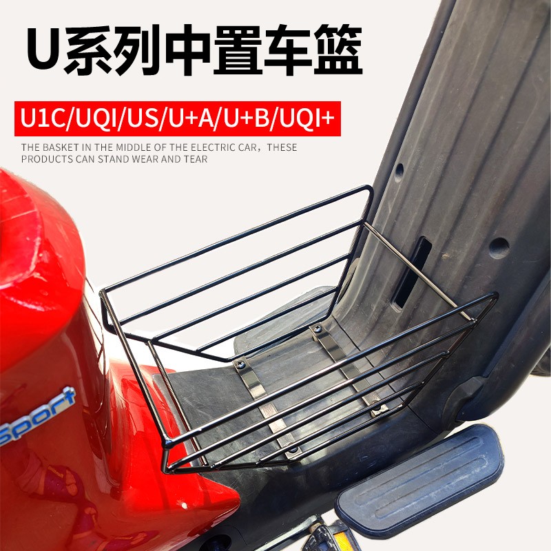 专用于小牛U1b/U+/UQi/UQi+/US电动中置车篮中车篮收纳中篮中筐