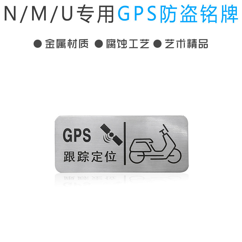 mqi2警示gps防盗铭牌电动车