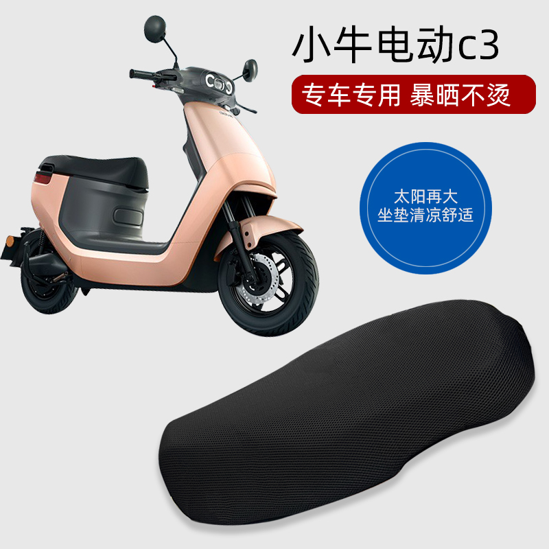 小牛电动防水防晒座套配件