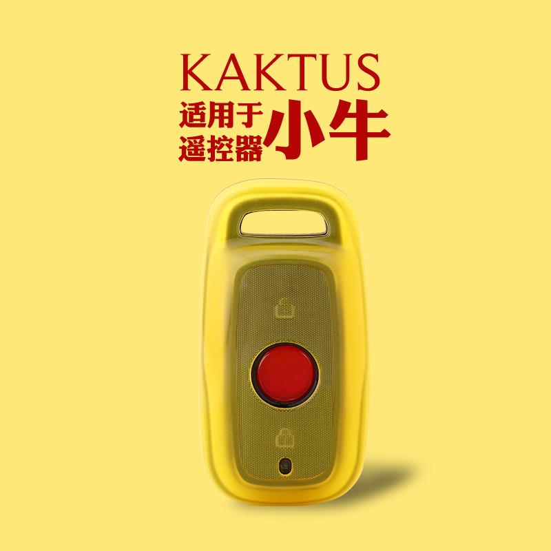 小牛电动车N1S/M1/M+/US/U1/U+遥控器钥匙套钥匙扣通用包壳