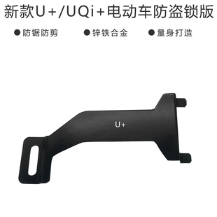 专用于小牛U 配件 电动车原厂电池防盗锁电瓶防盗锁夹改装 UQi