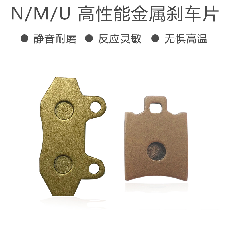 专用于小牛电动车N1S/M+/U1b/US/U+/U1c/NQi/UQi静音刹车片碟刹片