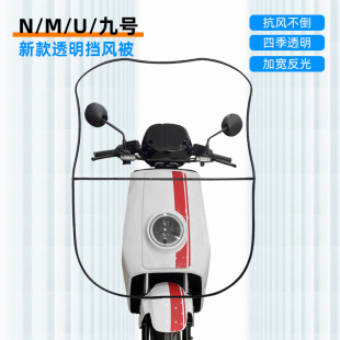 UQi九号MQi2挡风板挡风被护腿挡雨防风罩冬季 专用小牛N1S NQi